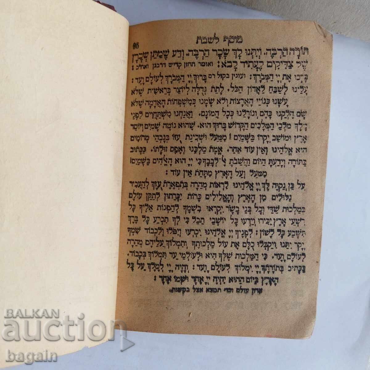 Доставка на Еврейска тора от 1886 г.