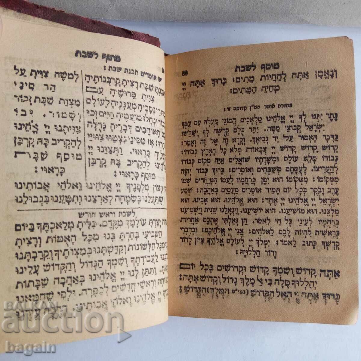 Еврейска тора от 1886 г. - 6