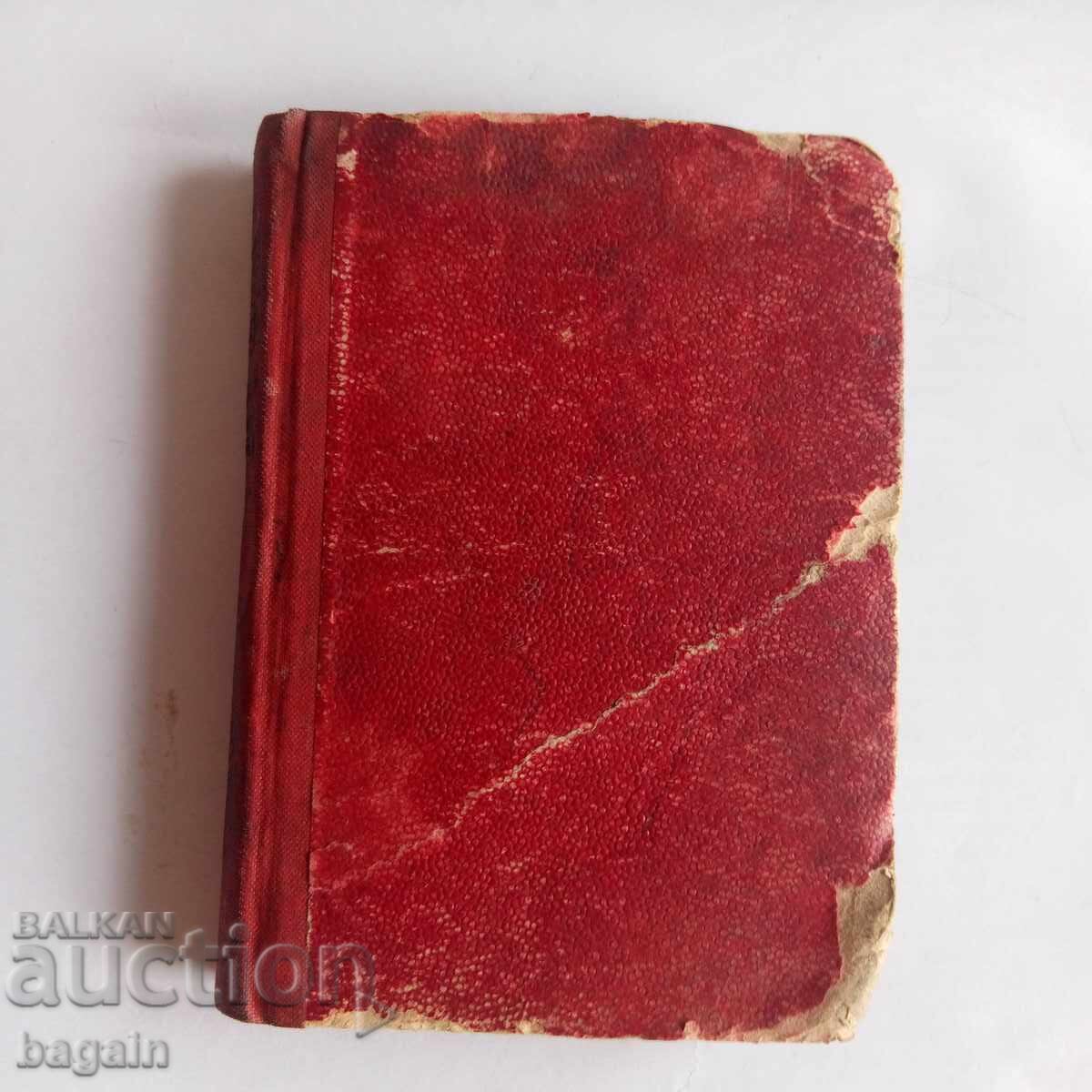 Еврейска тора от 1886 г. - 7