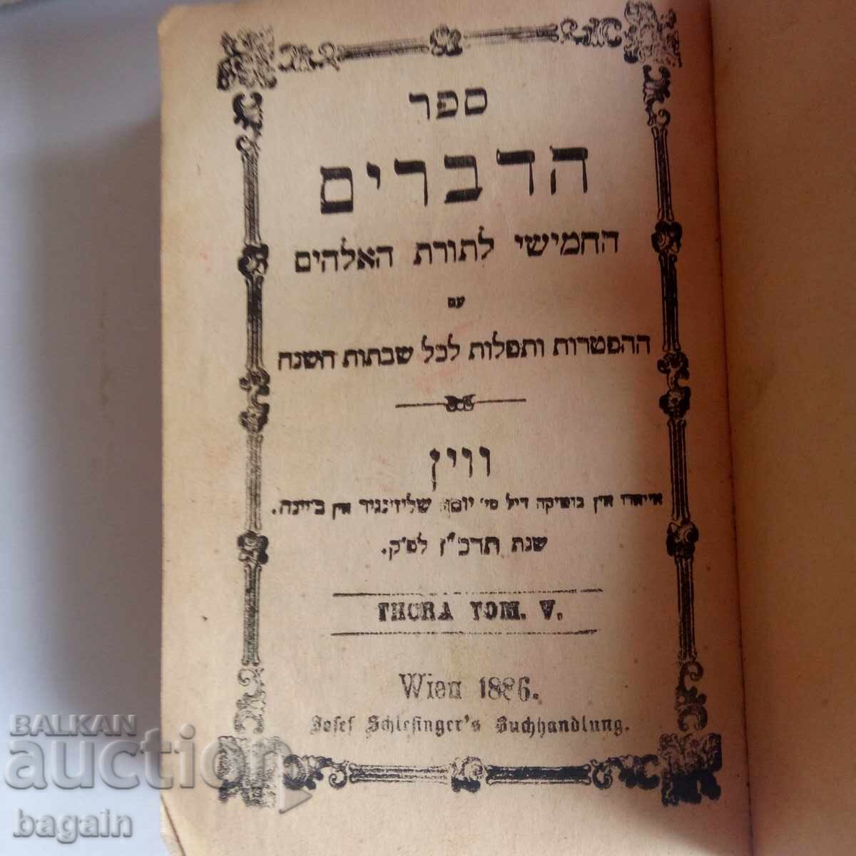 Еврейска тора от 1886 г.