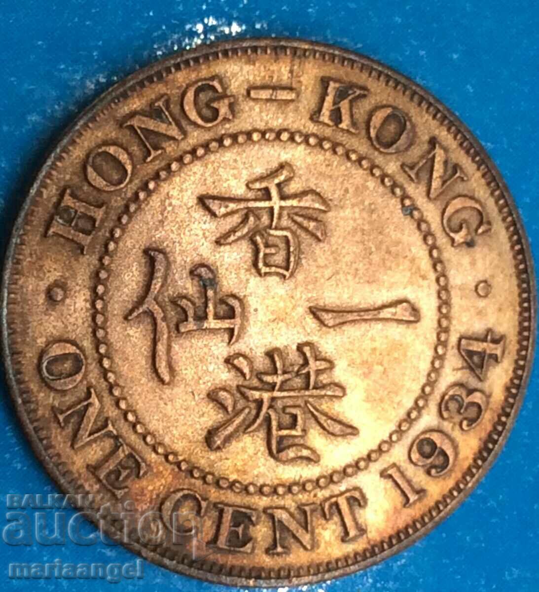 Auction  Hong Kong 1 Cent 1934 George V Bronze