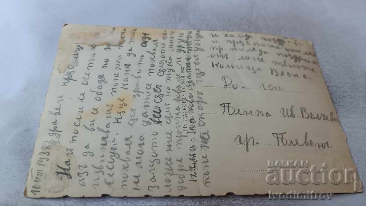 Cartolină poștală Kiustendil Lacul Hisarlâka 1937 cu preț 9.65 BGN | € 4.93 Cartolină poștală Kiustendil Lacul Hisarlâka 1937 cu preț 9.65 BGN | € 4.93