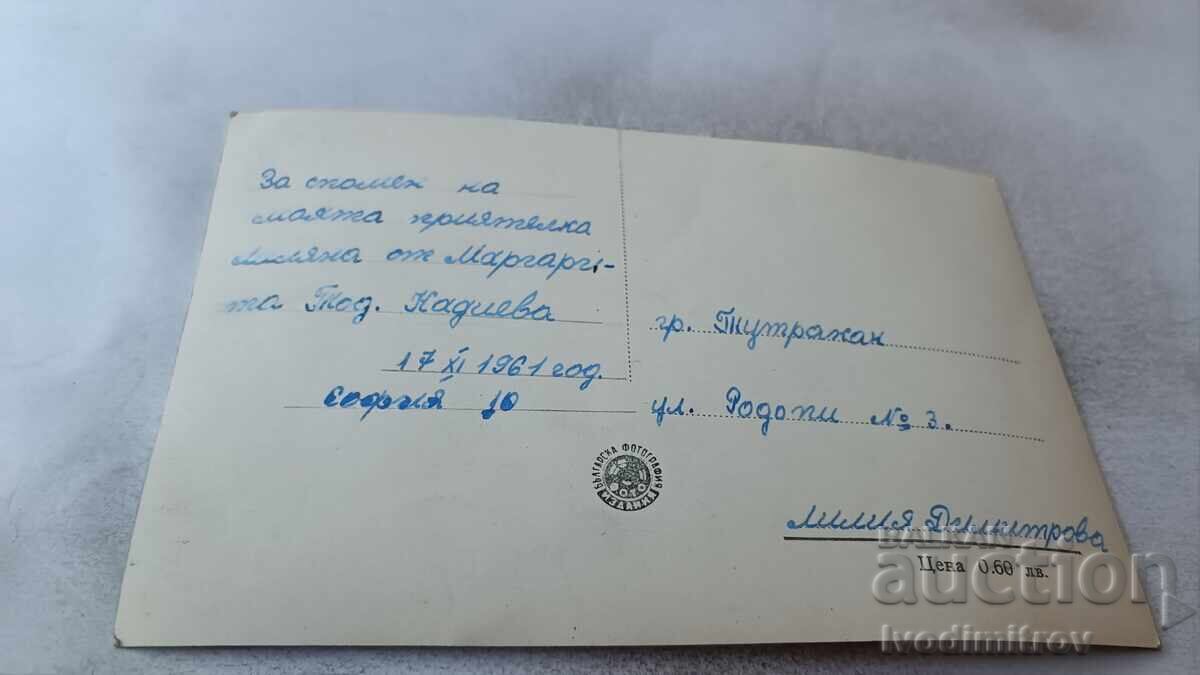 Ταχυδρομική κάρτα Μπατάκ Ιστορική εκκλησία 1961 με τιμή 2.35 BGN | € 1.20