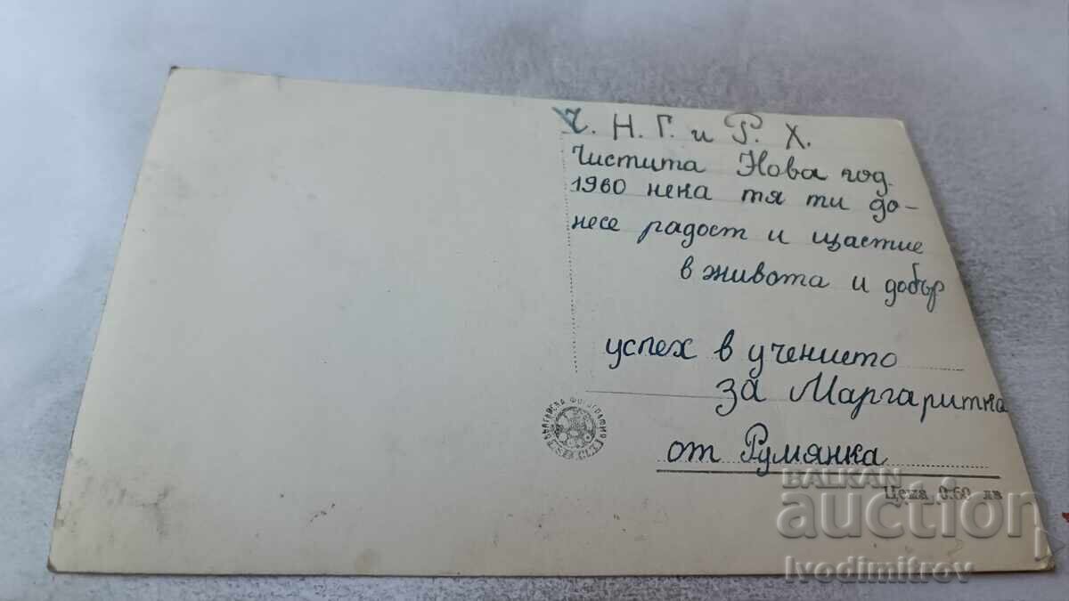 Пощенска картичка Троян Общ изглед 1960 с цена 2.45 лв. | € 1.25 Пощенска картичка Троян Общ изглед 1960 с цена 2.45 лв. | € 1.25