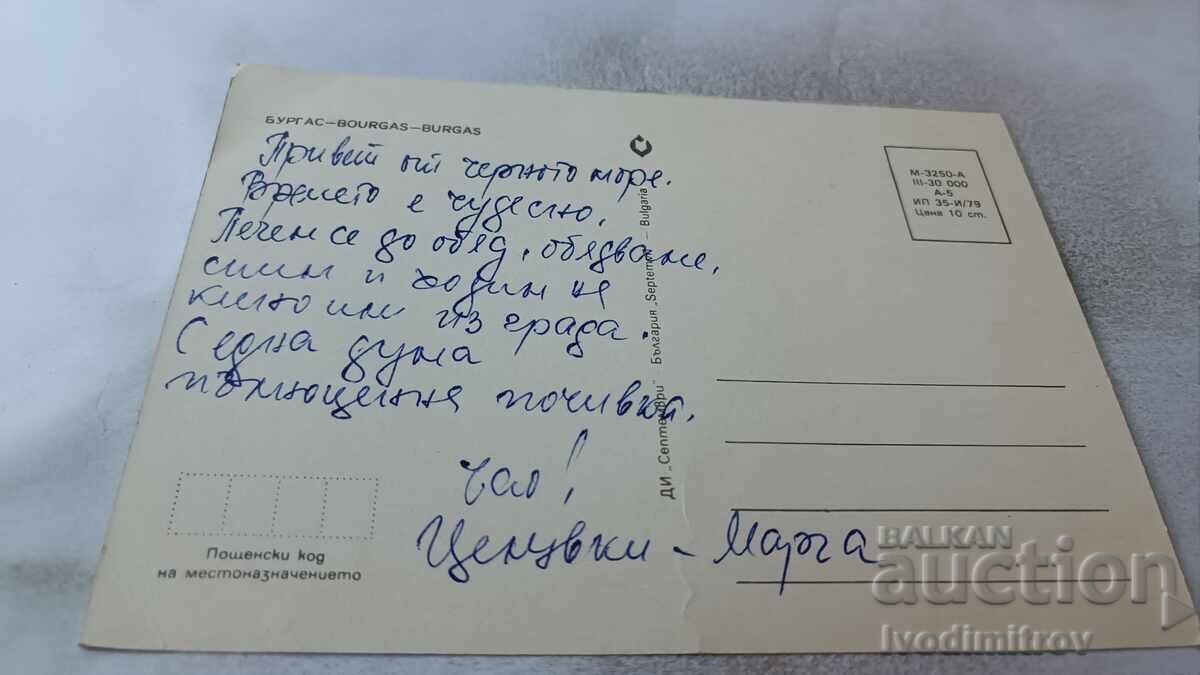 Ταχυδρομική κάρτα Βουργκάς Κολάζ 1979 με τιμή 0.75 BGN | € 0.38 Ταχυδρομική κάρτα Βουργκάς Κολάζ 1979 με τιμή 0.75 BGN | € 0.38