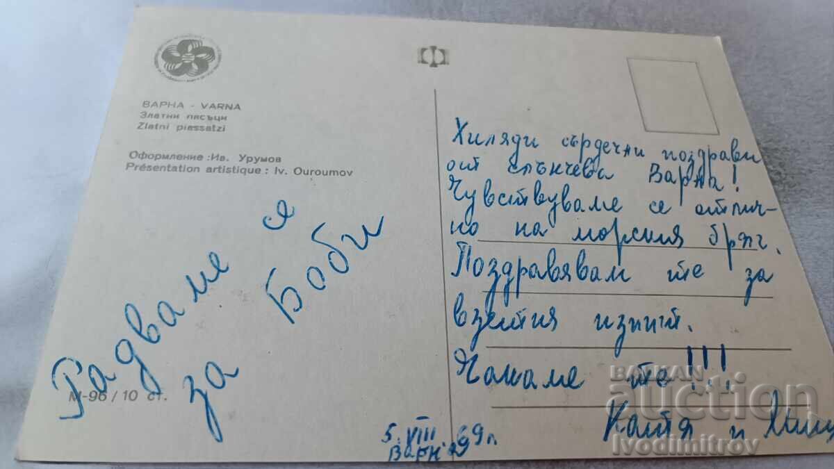 Ταχυδρομική κάρτα Χρυσή Άμμος Κολάζ 1968 με τιμή 0.65 BGN | € 0.33 Ταχυδρομική κάρτα Χρυσή Άμμος Κολάζ 1968 με τιμή 0.65 BGN | € 0.33