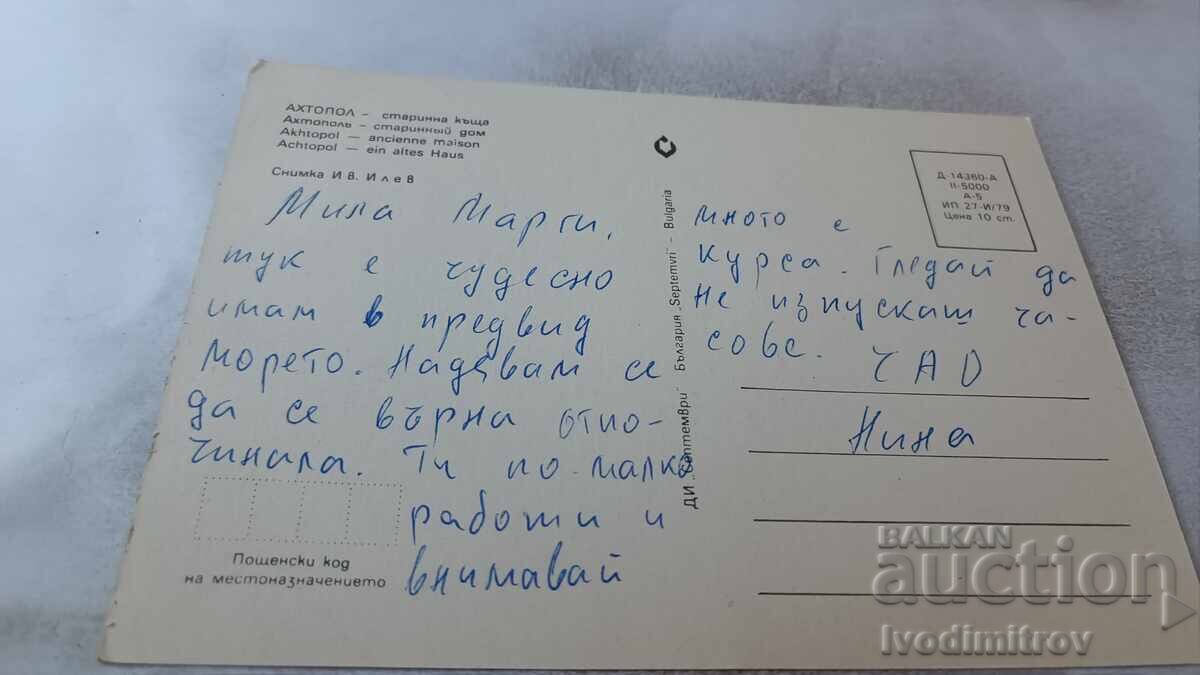 Carte poștală Ahtopol Casă veche 1979 cu preț 0.75 BGN | € 0.38