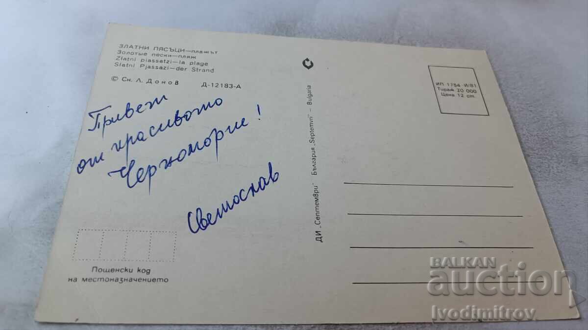 Пощенска картичка Златни пясъци Плажът 1981 с цена 0.75 лв. | € 0.38 Пощенска картичка Златни пясъци Плажът 1981 с цена 0.75 лв. | € 0.38