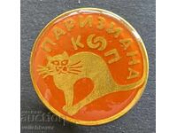 41660 България знак ресторант Паризиана КООП