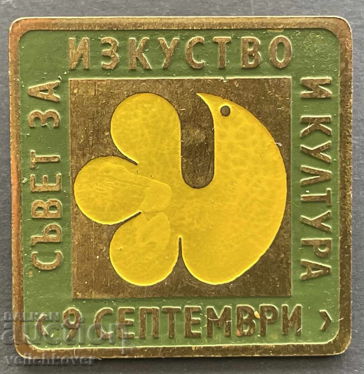 41663 България знак Съвет за наука и изкуство 09.09.1944г.