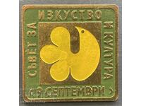 41663 Bulgaria semn Consiliul pentru știință și artă 09.09.1944