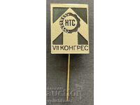 41664 Βουλγαρία γραμματόσημο 7ο συνέδριο ΝΤΣ Επιστημονική τεχνική ένωση