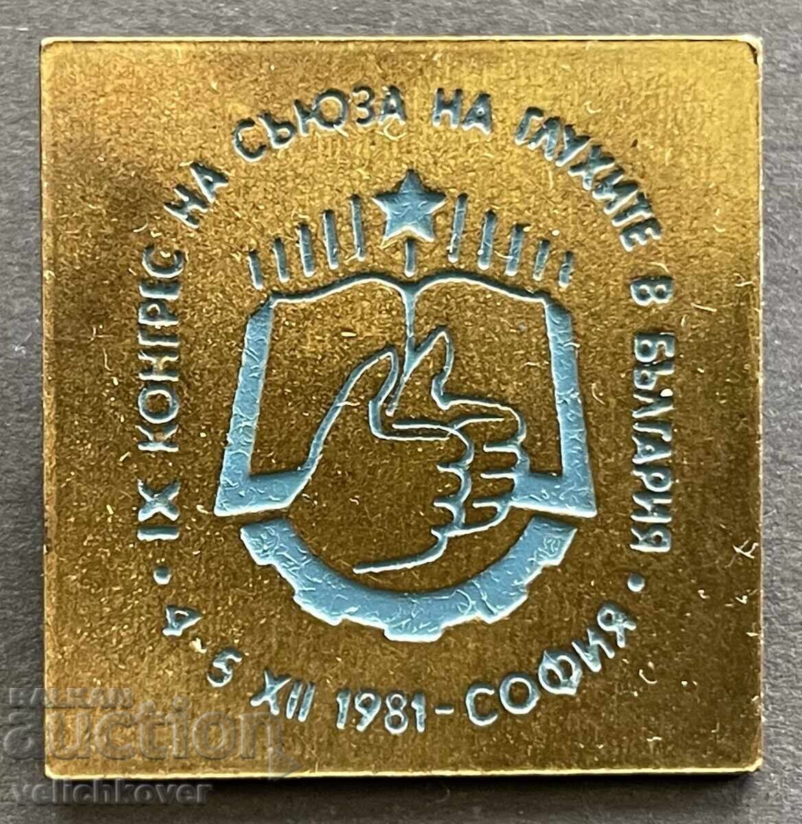 41665 Βουλγαρία γραμματόσημο 9ο συνέδριο της Ένωσης Κωφών στη Βουλγαρία