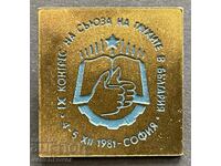 41665 Βουλγαρία γραμματόσημο 9ο συνέδριο της Ένωσης Κωφών στη Βουλγαρία