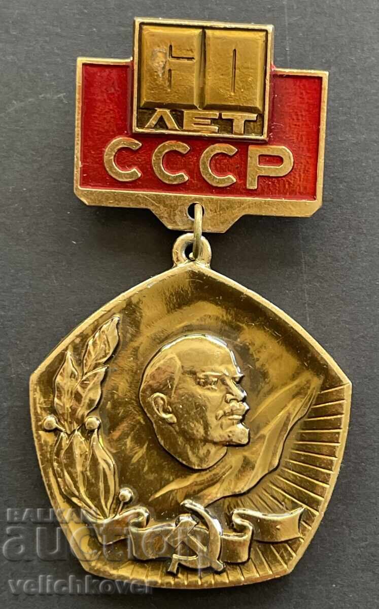 41666 СССР медал 60г. Съветски съюз 1922-1972г.