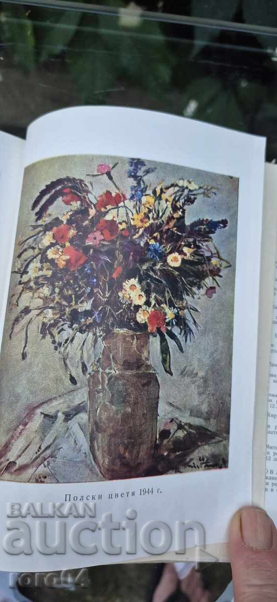 ΝΙΚΟΛΑ ΤΑΝΕΦ - ΑΘΑΝΑΣ ΜΠΟΖΚΟΦ - 6