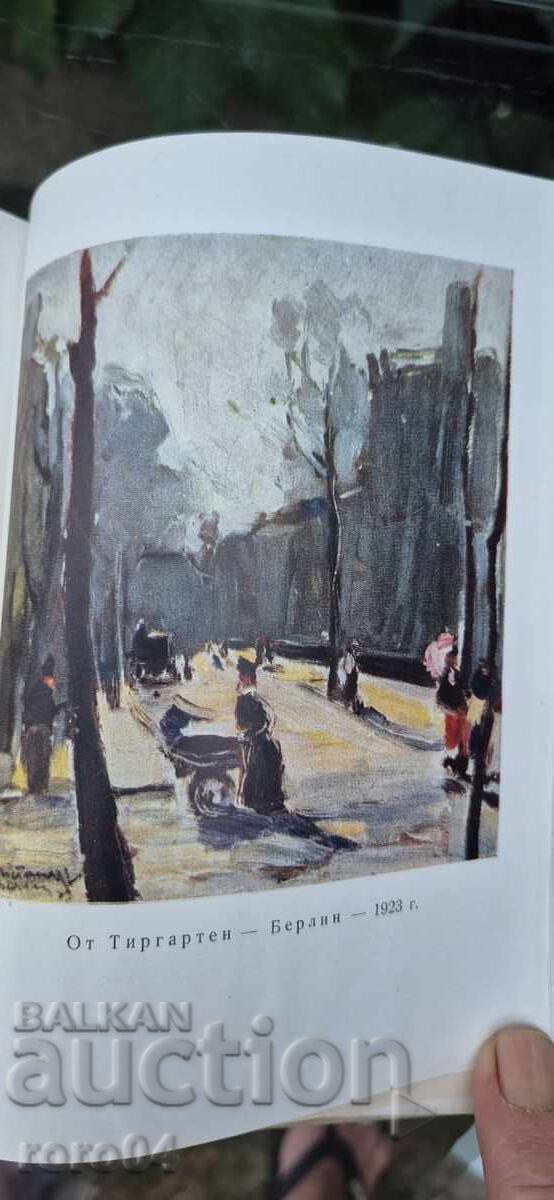 ΝΙΚΟΛΑ ΤΑΝΕΦ - ΑΘΑΝΑΣ ΜΠΟΖΚΟΦ - 7