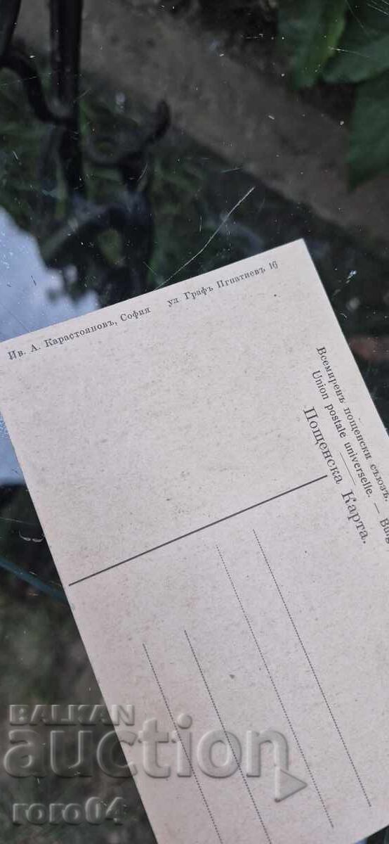 CARSCA BISTRIȚA - IVAN KARASTOYANOV - 6