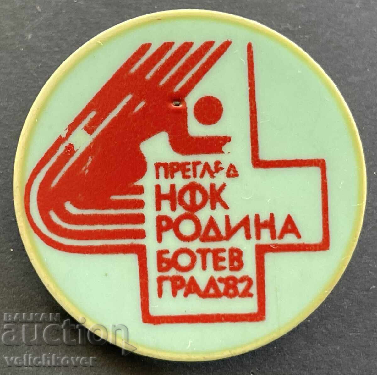 41675 Βουλγαρία σήμα Εθνικός διαγωνισμός φυσικής αγωγής Πατρίδα Μπο