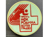 41675 Βουλγαρία σήμα Εθνικός διαγωνισμός φυσικής αγωγής Πατρίδα Μπο