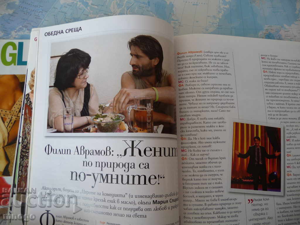 Glamour Philip Avramov Renee Zellweger BZZ από μια δεκάρα με τιμή 0.01 BGN | € 0.01 Glamour Philip Avramov Renee Zellweger BZZ από μια δεκάρα με τιμή 0.01 BGN | € 0.01