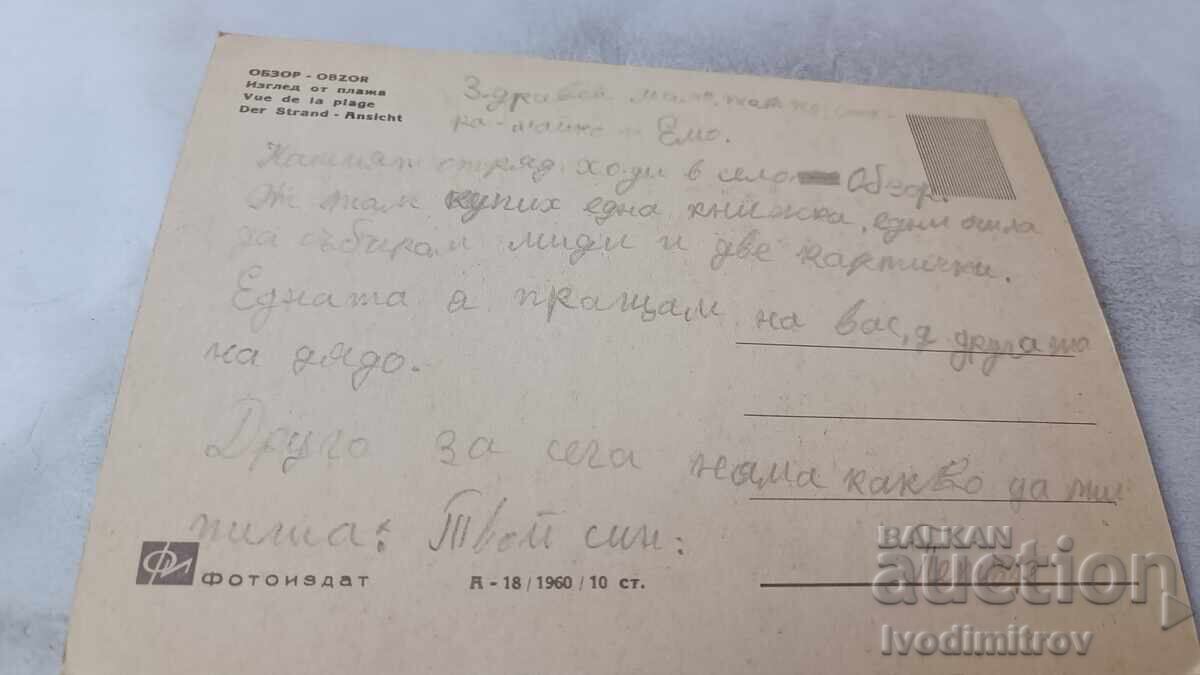 Пощенска картичка Обзор Изглед от плажа 1960 с цена 2.45 лв. | € 1.25
