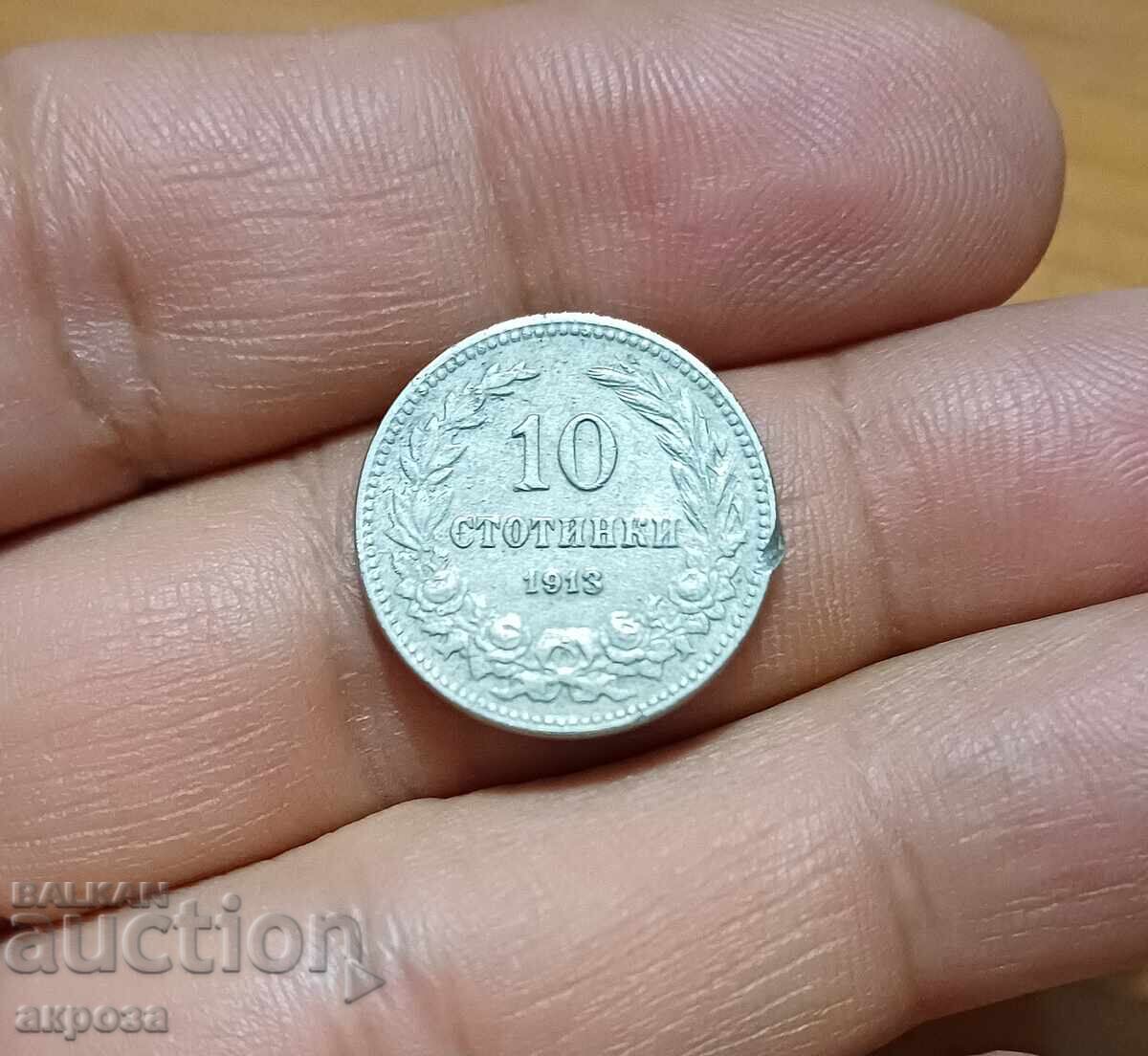 10 стотинки 1913 с цена 0.80 лв. | € 0.41