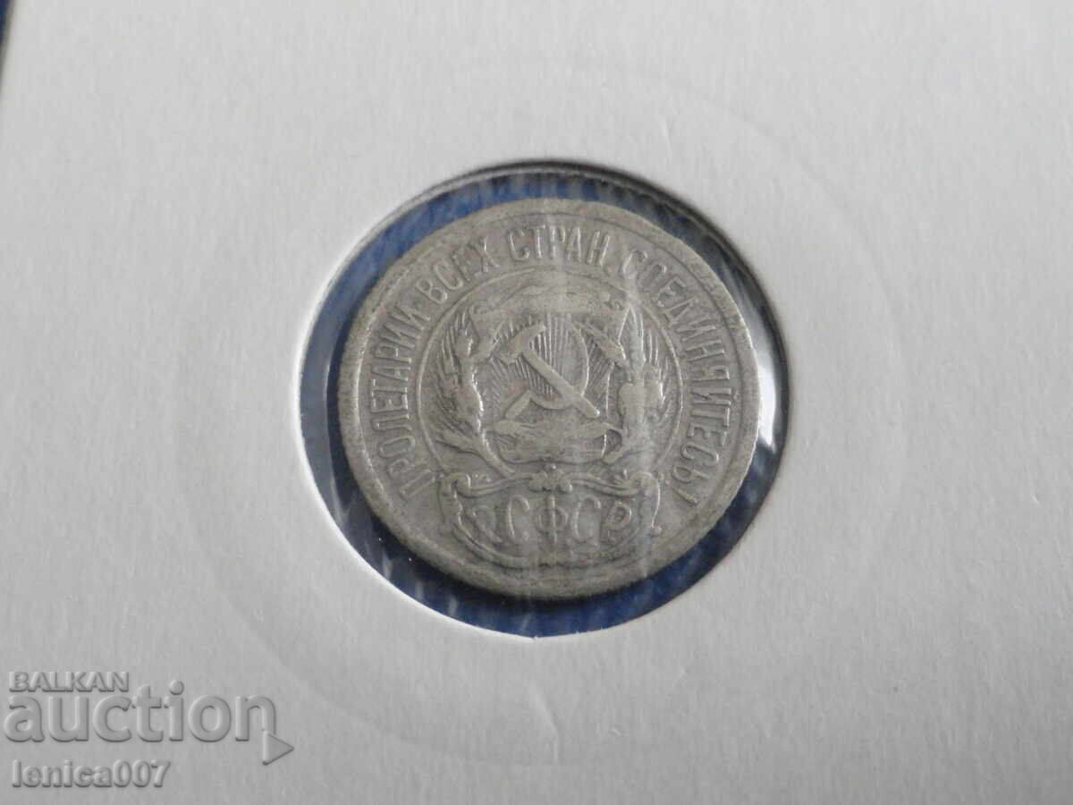 Russia (USSR) 1923 - 10 kopeks with price 16.00 BGN | € 8.18