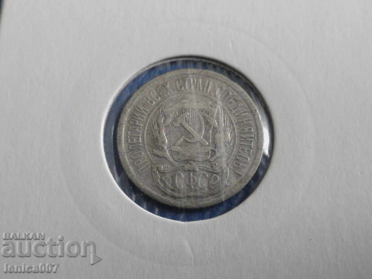 Russia (USSR) 1923 - 10 kopeks - 6