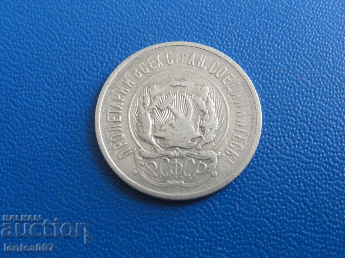 Ρωσία (ΕΣΣΔ) 1923 - 20 καπίκια με τιμή € 11.30 | 22.10 BGN