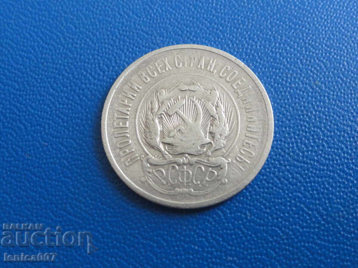 Παράδοση Ρωσία (ΕΣΣΔ) 1923 - 20 καπίκια