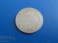 Русия (СССР) 1923г. - 20 копейки