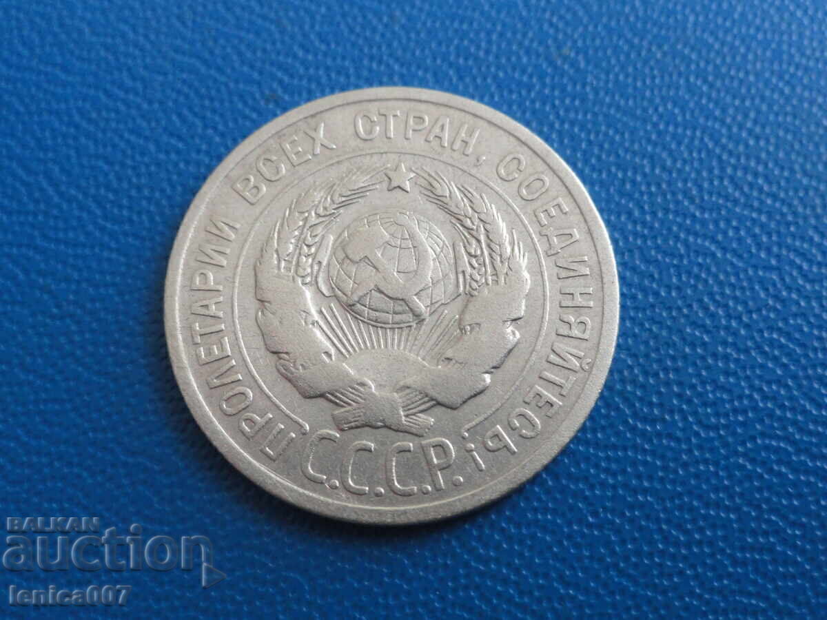 Rusia (URSS) 1924 - 20 copeici (Ag) cu preț € 12.00 | 23.47 BGN