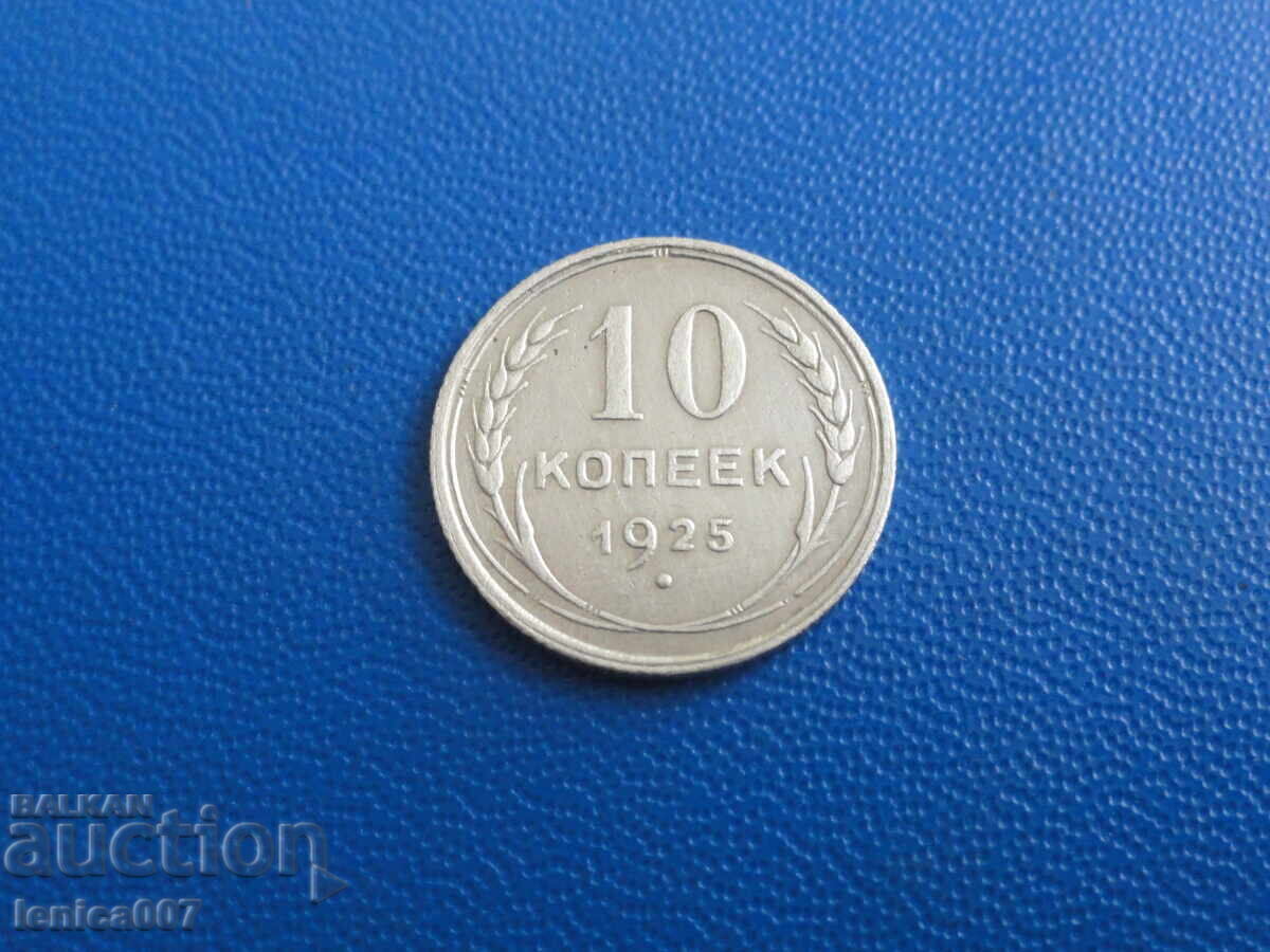 Аукцион Русия (СССР) 1925г. - 10 копейки Аукцион Русия (СССР) 1925г. - 10 копейки