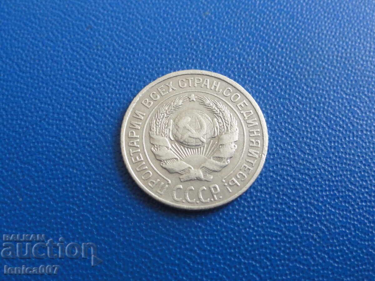 Delivery of Russia (USSR) 1925 - 10 kopecks Delivery of Russia (USSR) 1925 - 10 kopecks