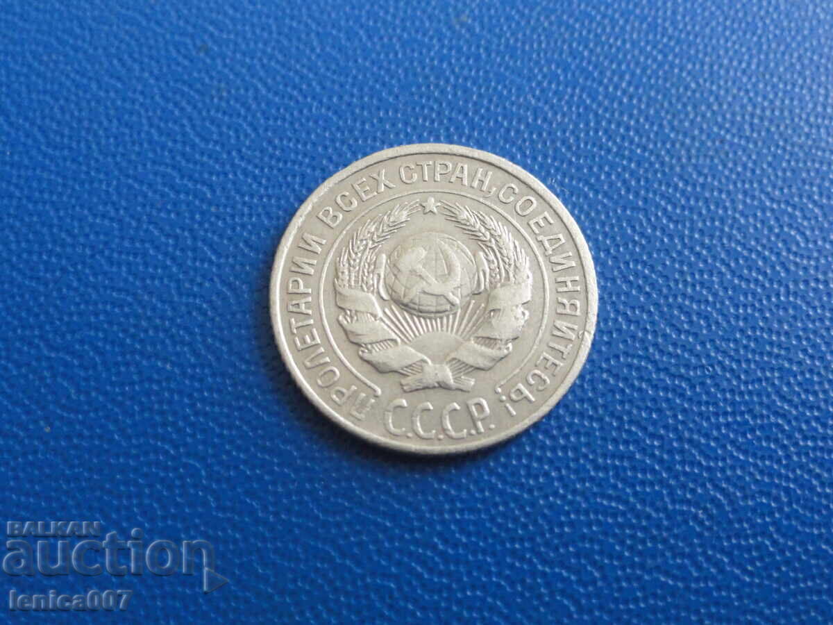 Russia (USSR) 1925 - 10 kopecks - 6 Russia (USSR) 1925 - 10 kopecks - 6