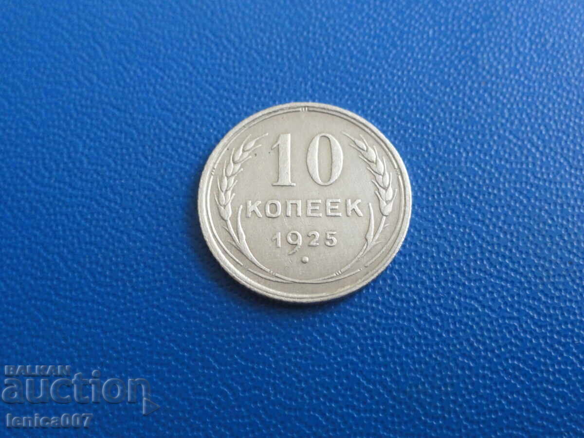 Русия (СССР) 1925г. - 10 копейки Русия (СССР) 1925г. - 10 копейки
