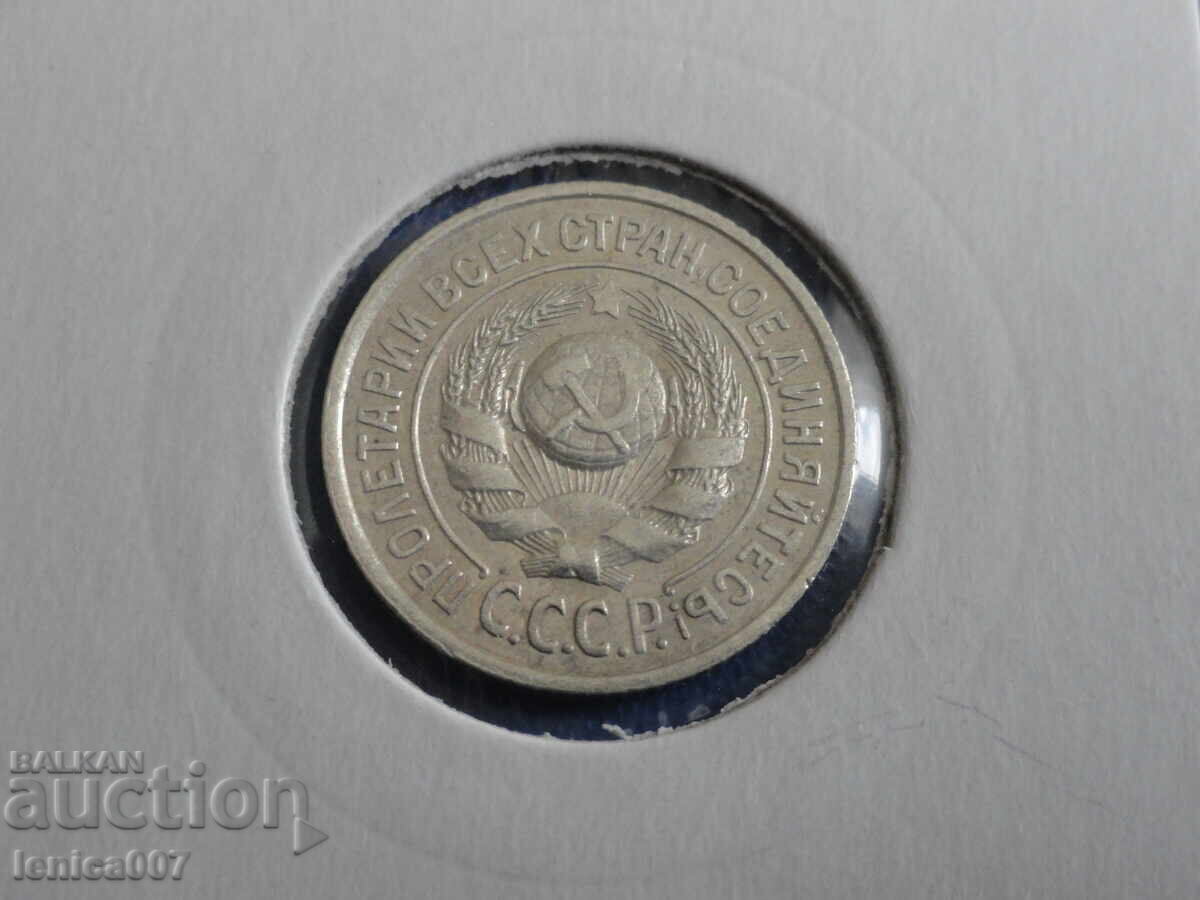 Russia (USSR) 1925 - 15 kopecks with price € 9.00 | 17.60 BGN