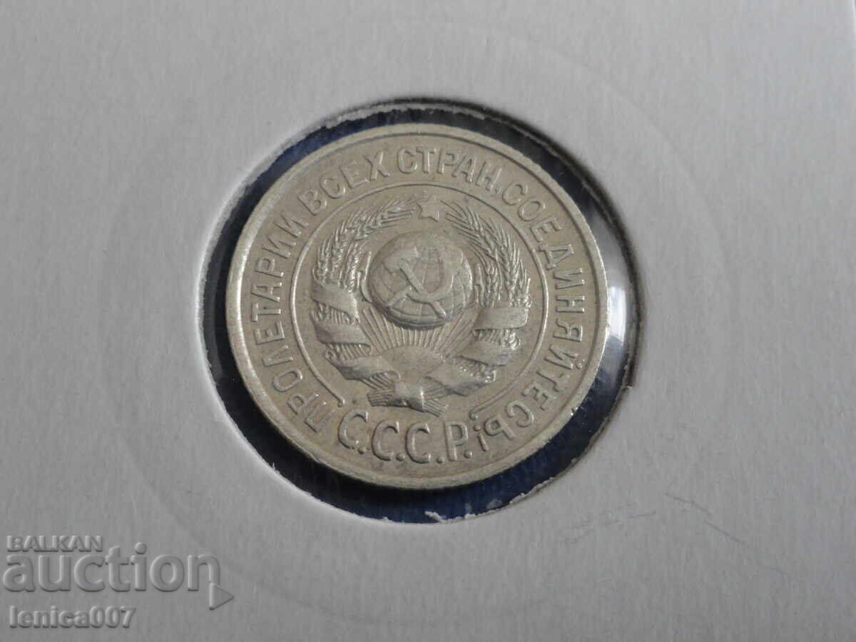 Παράδοση Ρωσία (ΕΣΣΔ) 1925 - 15 καπίκια (Ag)