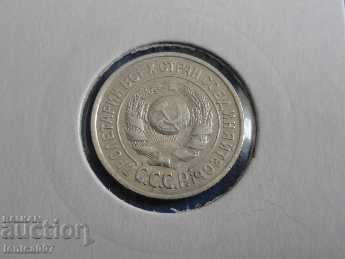 Russia (USSR) 1925 - 15 kopecks - 6