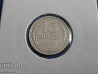 Russia (USSR) 1925 - 15 kopecks