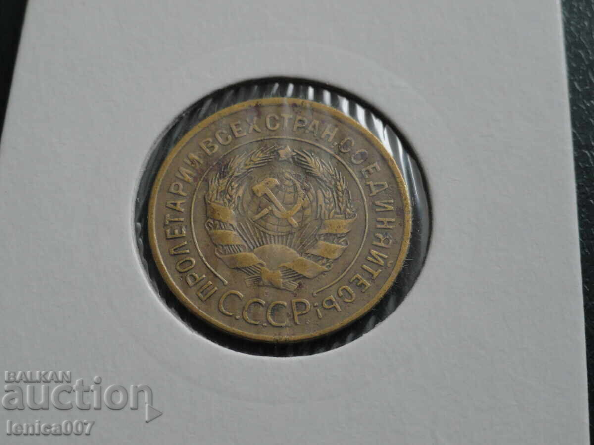 Ρωσία (ΕΣΣΔ) 1928 - 3 kopeĭki (m) - 6 Ρωσία (ΕΣΣΔ) 1928 - 3 kopeĭki (m) - 6