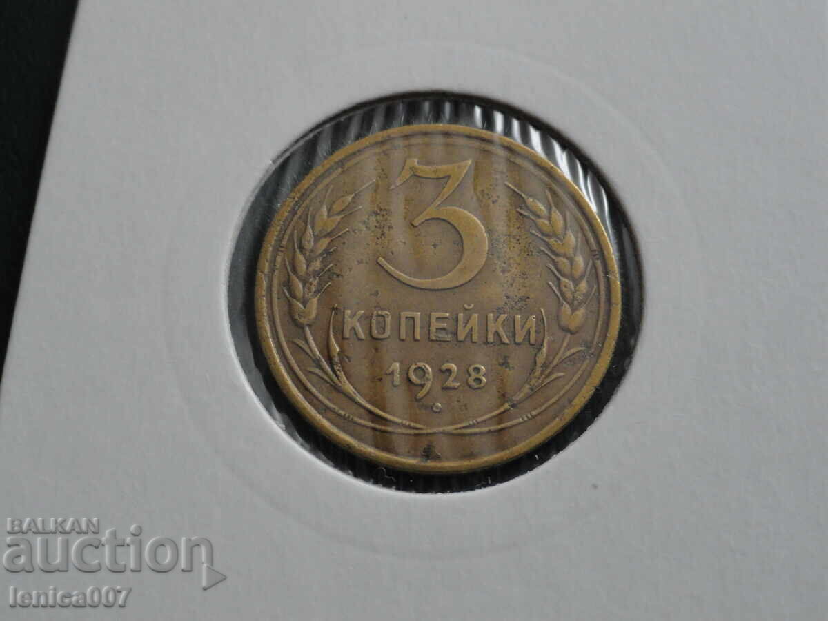 Ρωσία (ΕΣΣΔ) 1928 - 3 kopeĭki (m) Ρωσία (ΕΣΣΔ) 1928 - 3 kopeĭki (m)