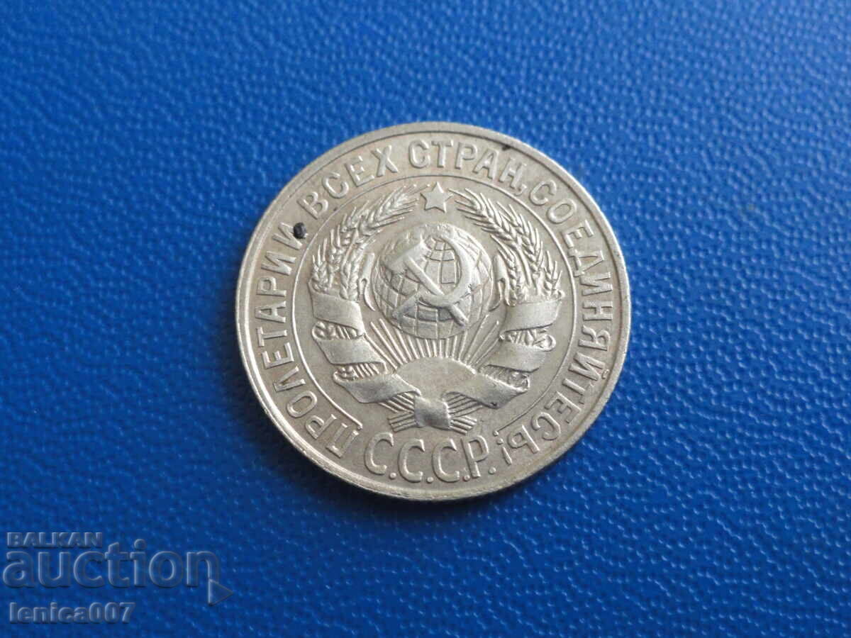 Rusia (URSS) 1928 - 15 copeici cu preț 17.40 BGN | € 8.90