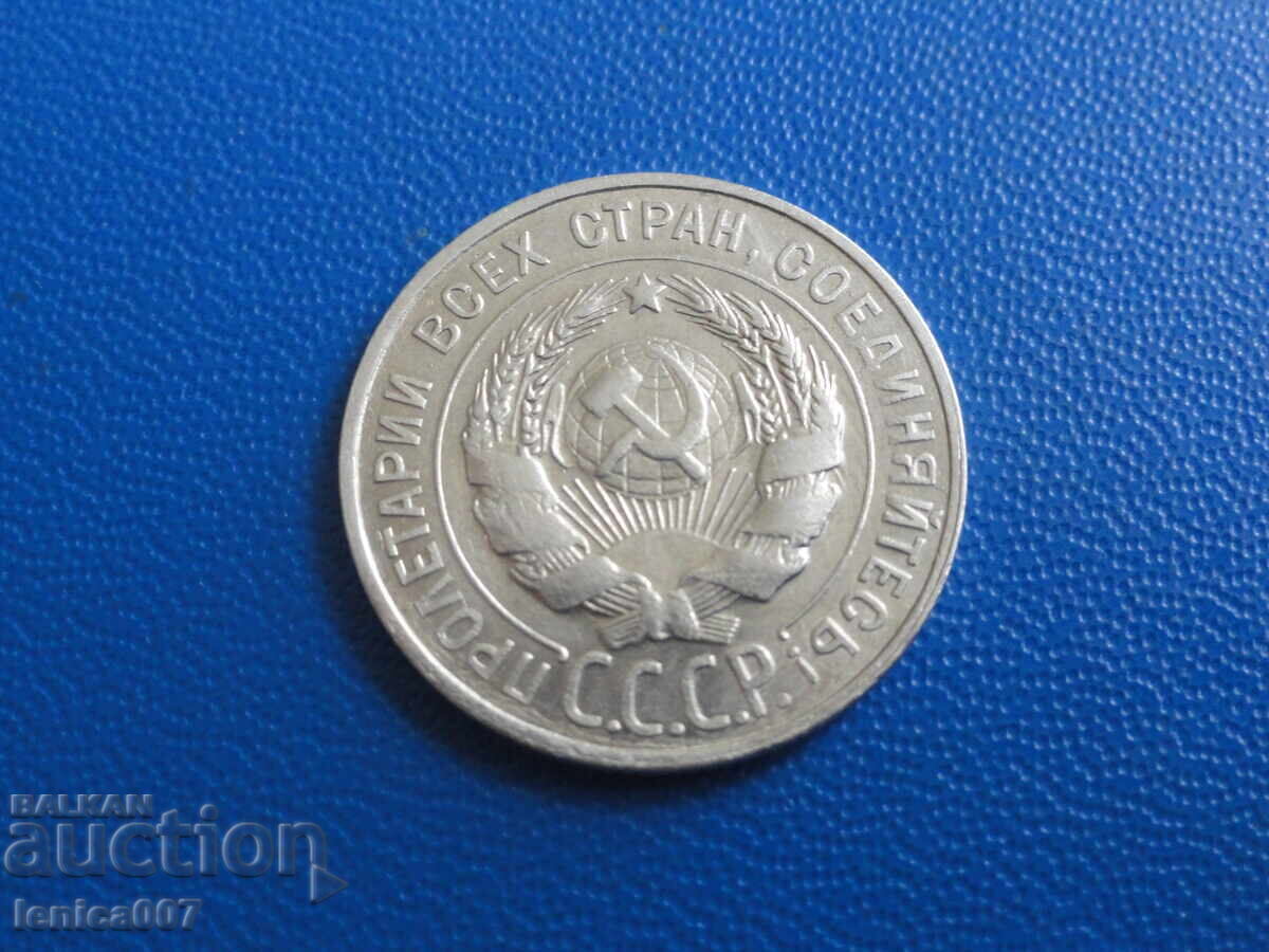 Ρωσία (ΕΣΣΔ) 1928 - 20 καπίκια με τιμή 17.40 BGN | € 8.90 Ρωσία (ΕΣΣΔ) 1928 - 20 καπίκια με τιμή 17.40 BGN | € 8.90