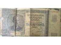 Bancnotă veche de 500 lv. din 1942