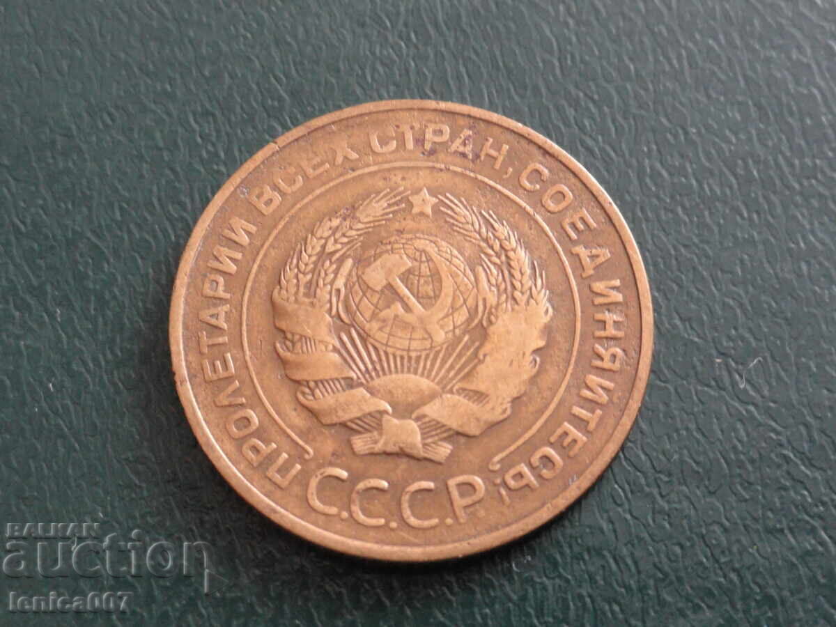 Доставка на Русия (СССР) 1931г. - 5 копейки (м)