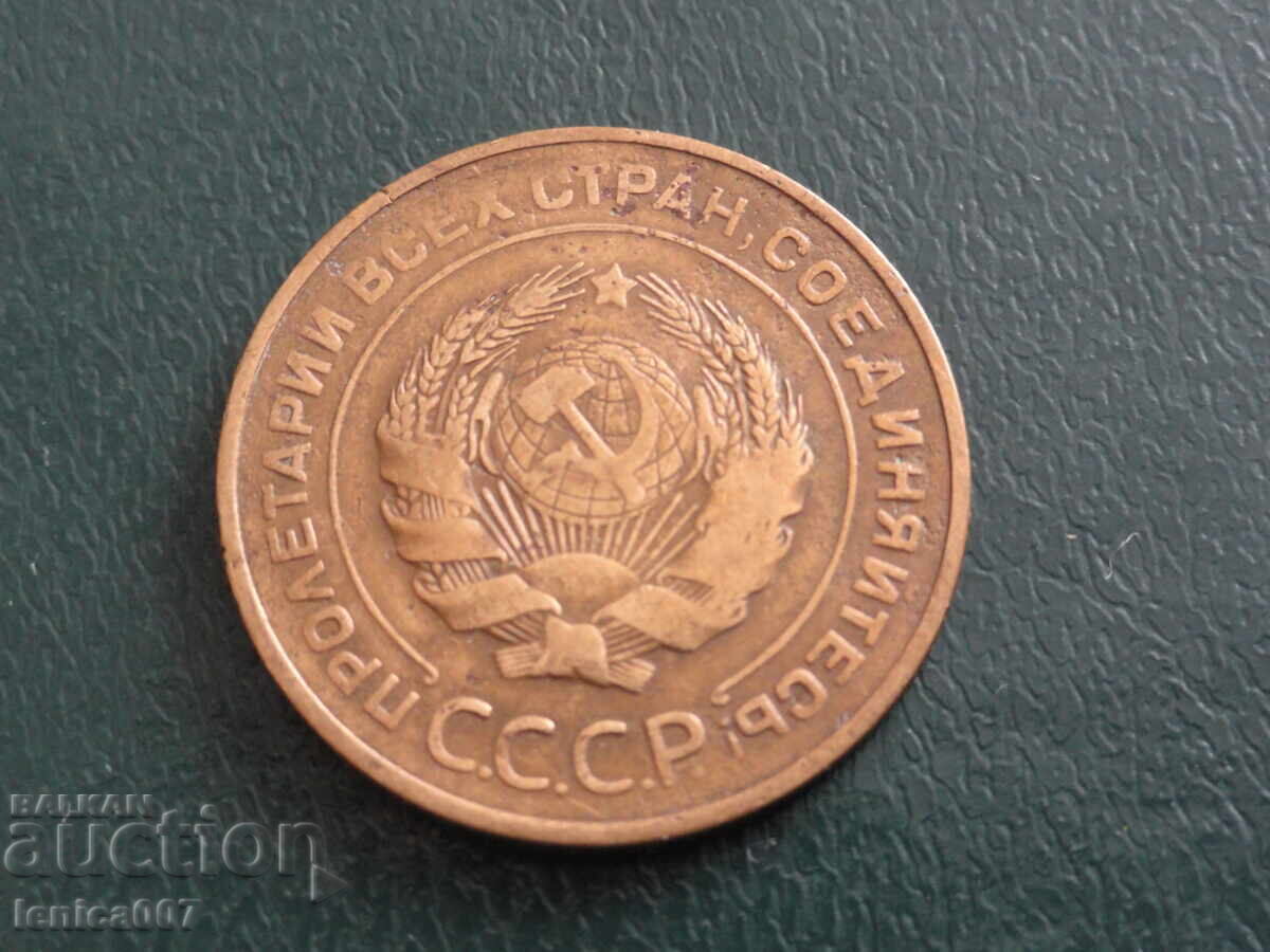 Русия (СССР) 1931г. - 5 копейки (м) - 6