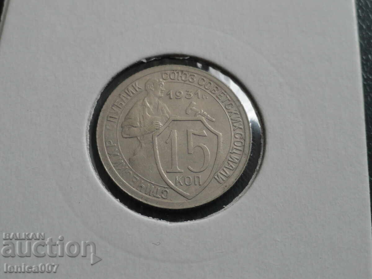Auction Russia (USSR) 1931 - 15 kopeks (m) Auction Russia (USSR) 1931 - 15 kopeks (m)