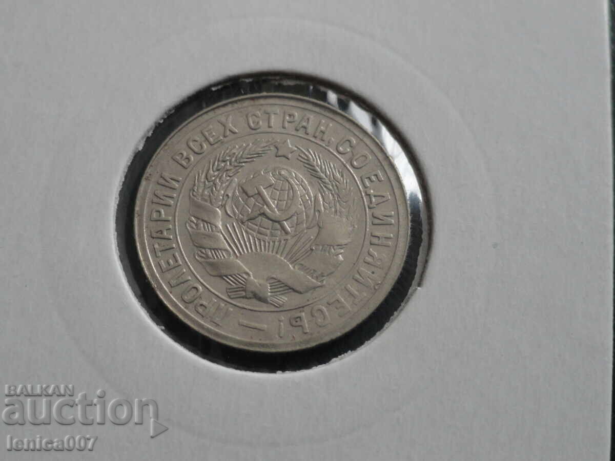 Russia (USSR) 1931 - 15 kopeks (m) - 6